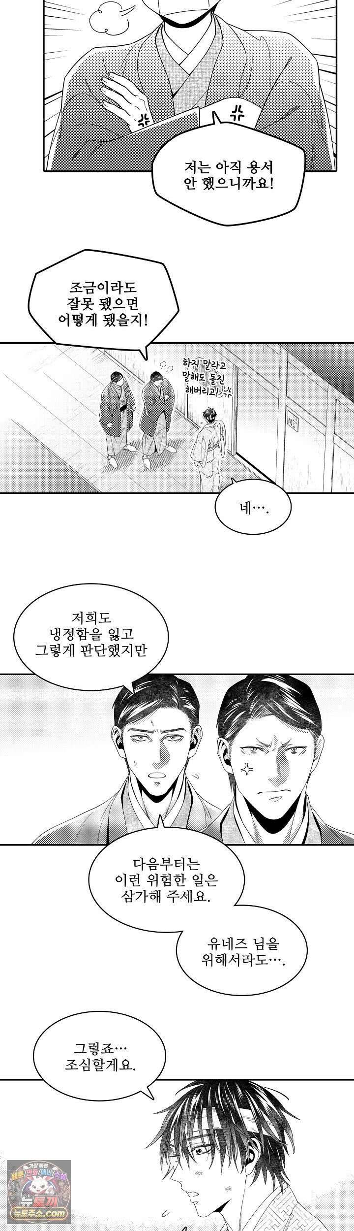 쥐의 나라 52화 11
