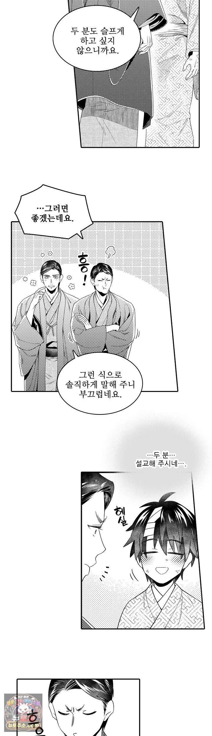 쥐의 나라 52화 13