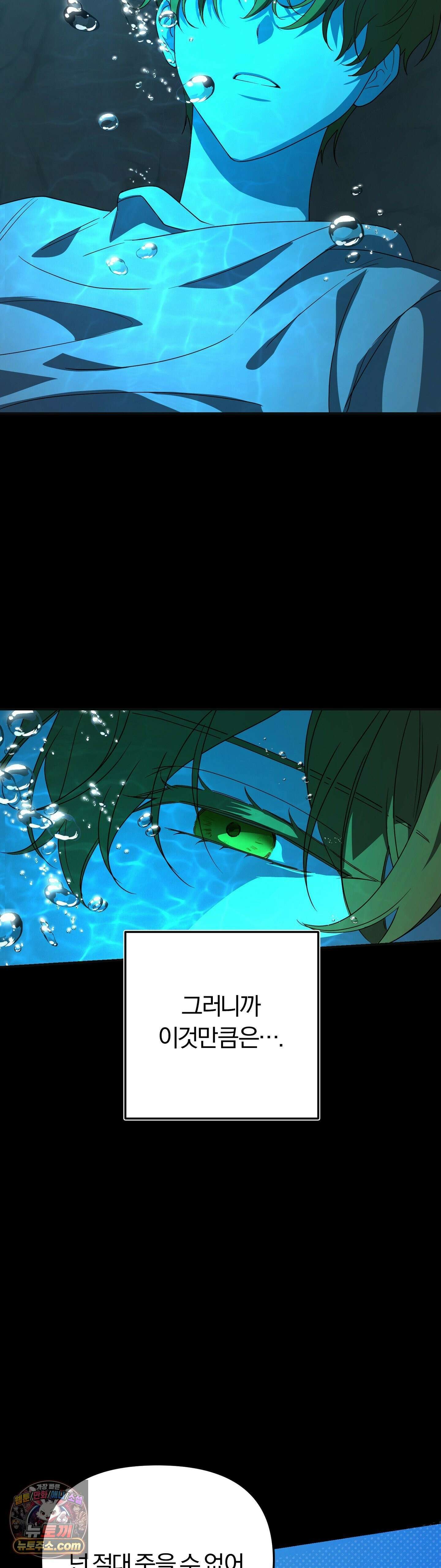 금수의 영역 39화 3