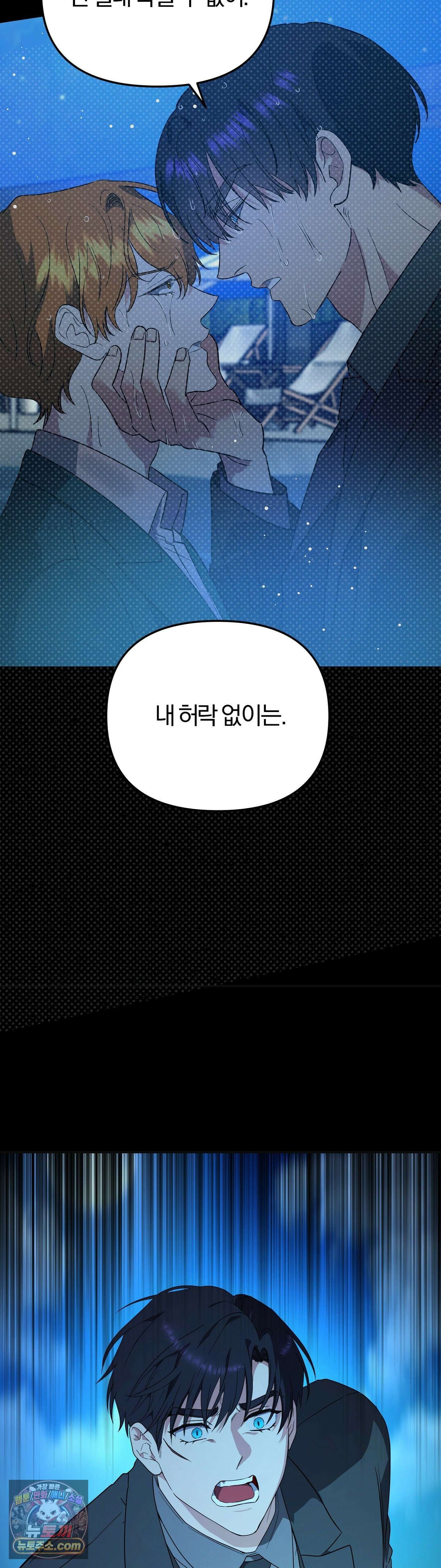 금수의 영역 39화 4
