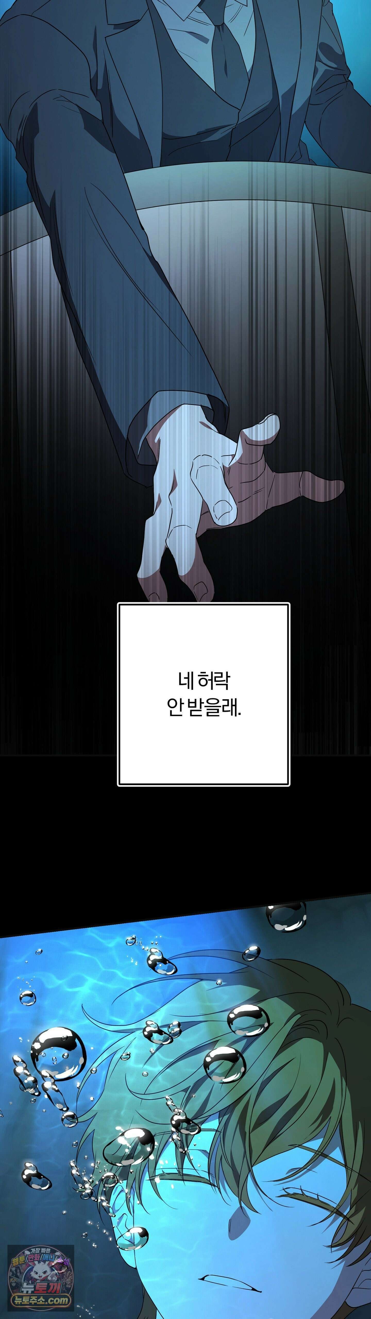 금수의 영역 39화 5