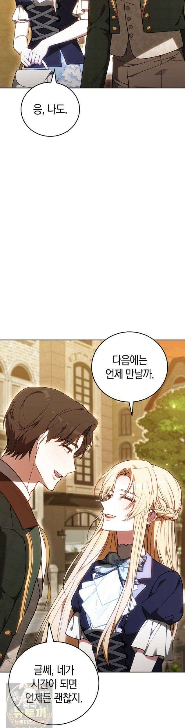 101번째 고백 64화 3