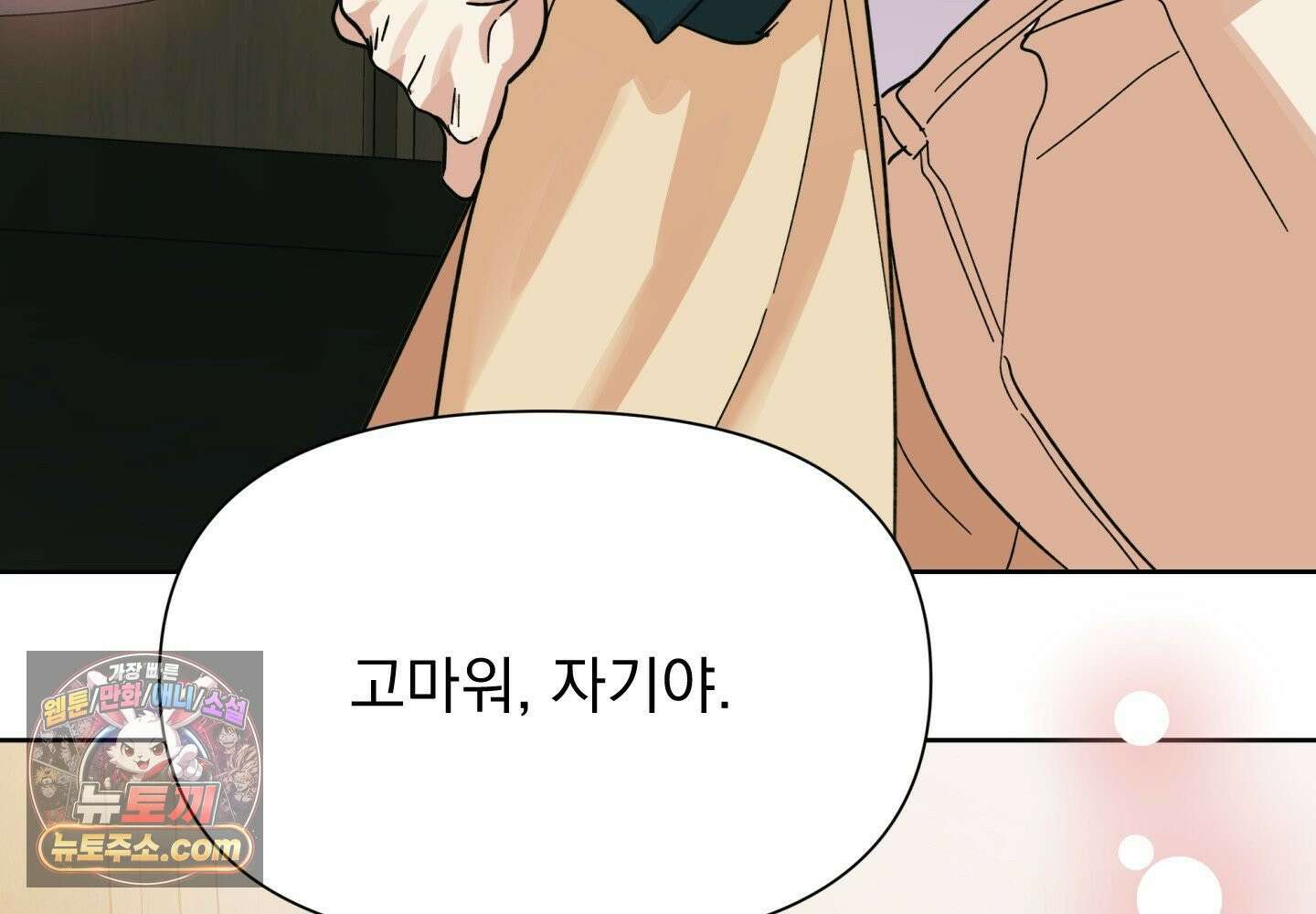 히트웨이브 38화 4