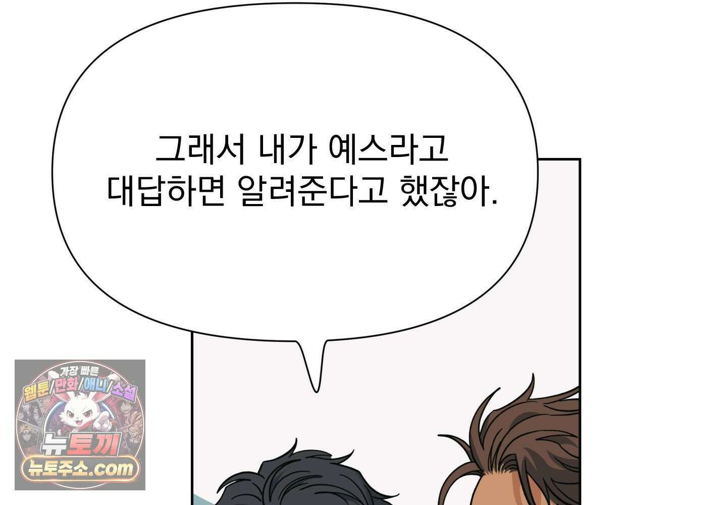 히트웨이브 38화 37