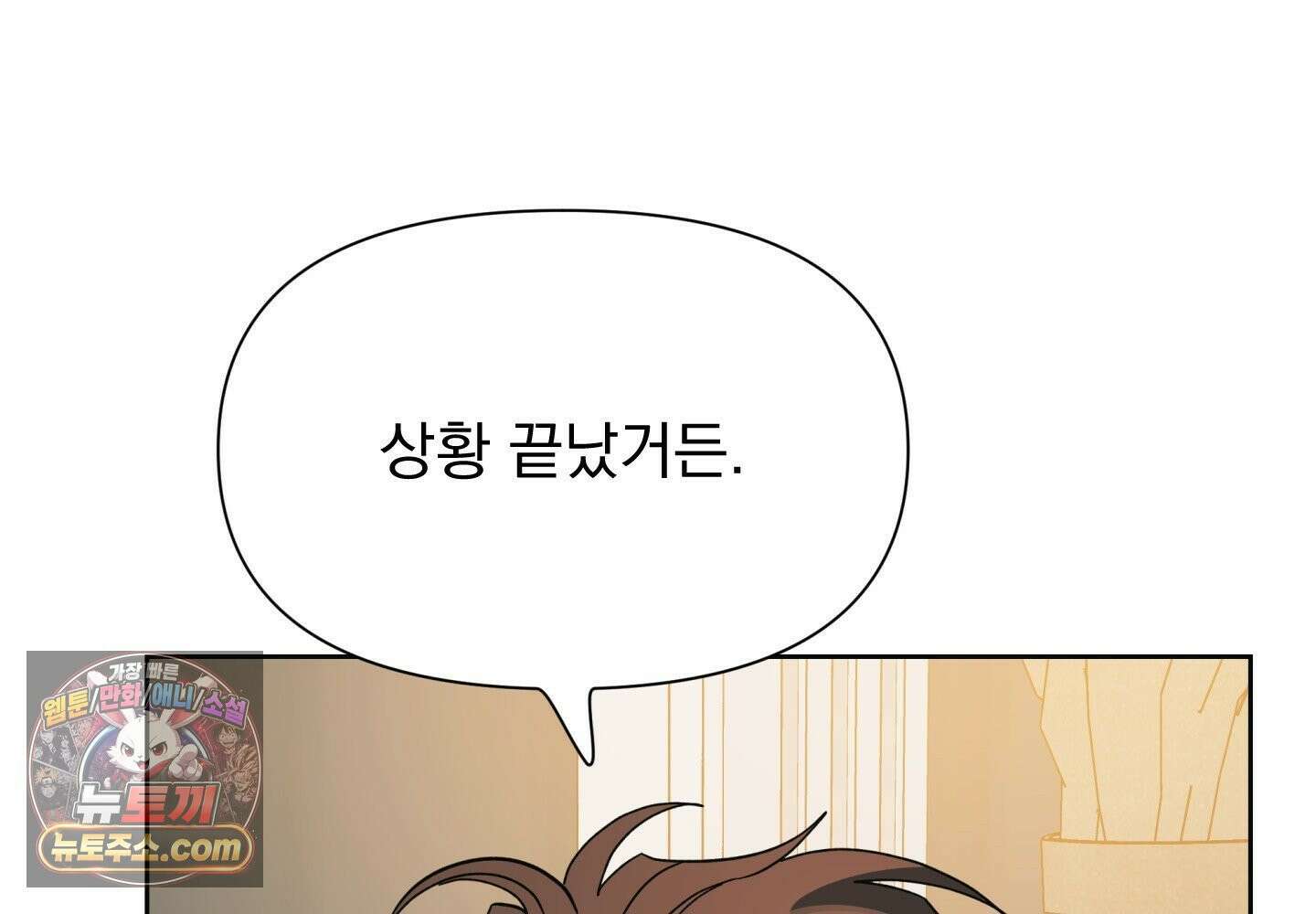 히트웨이브 38화 45