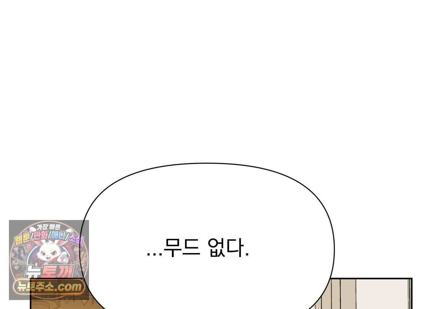 히트웨이브 38화 55