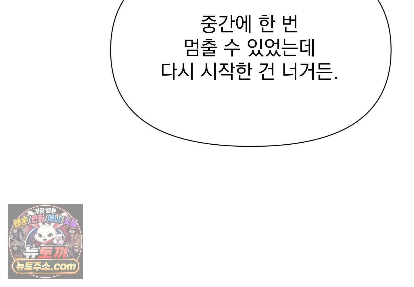 히트웨이브 38화 79