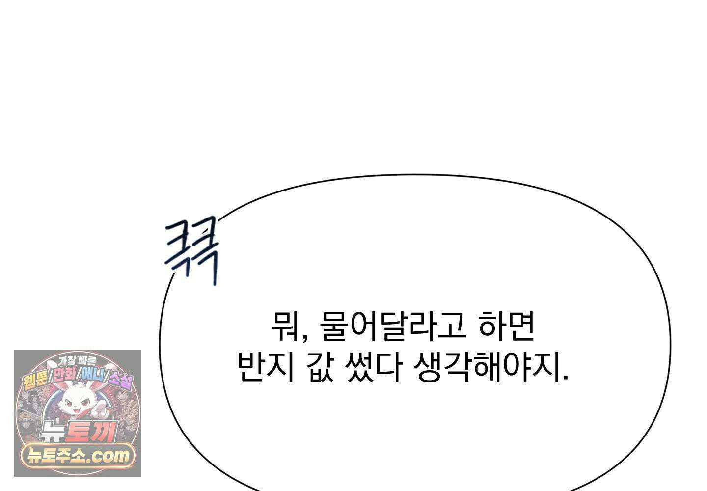 히트웨이브 38화 80