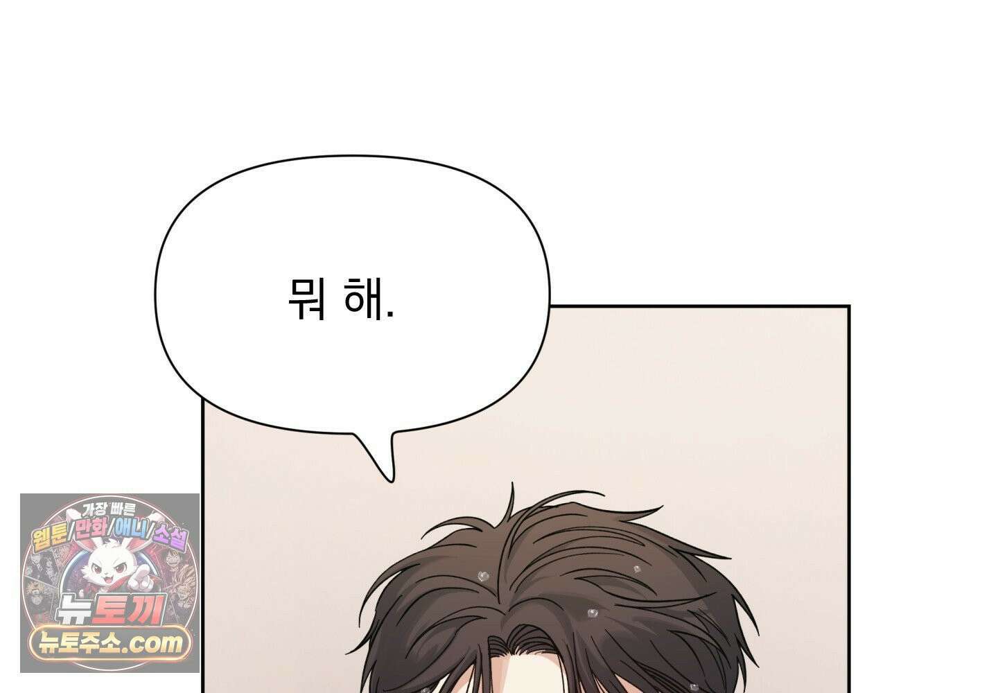 히트웨이브 38화 89