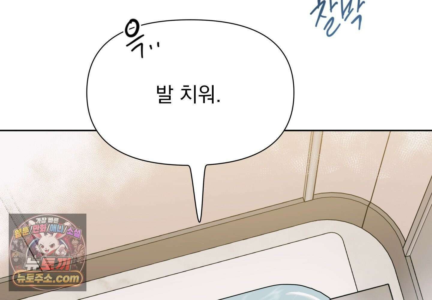 히트웨이브 38화 92