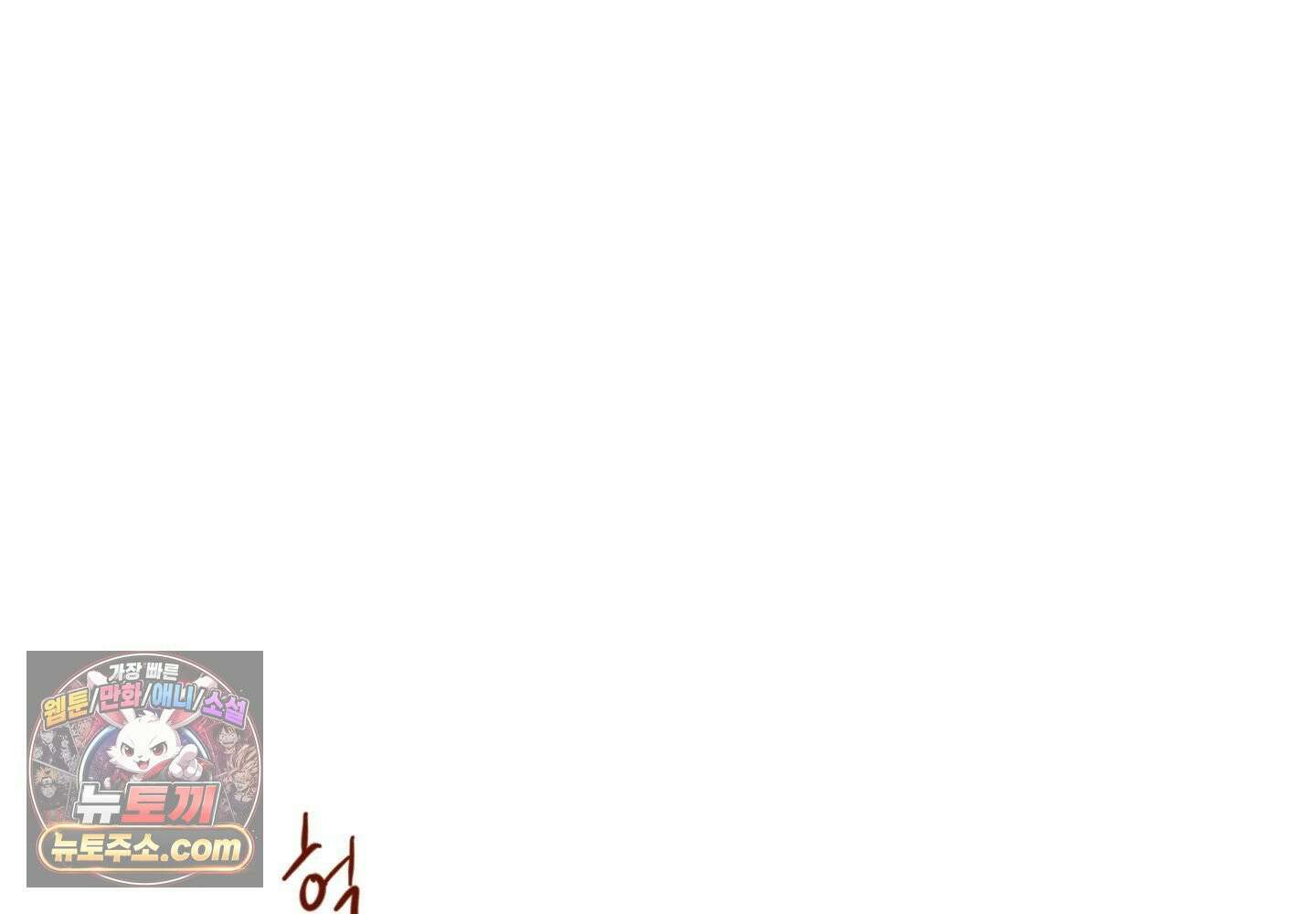 히트웨이브 38화 122