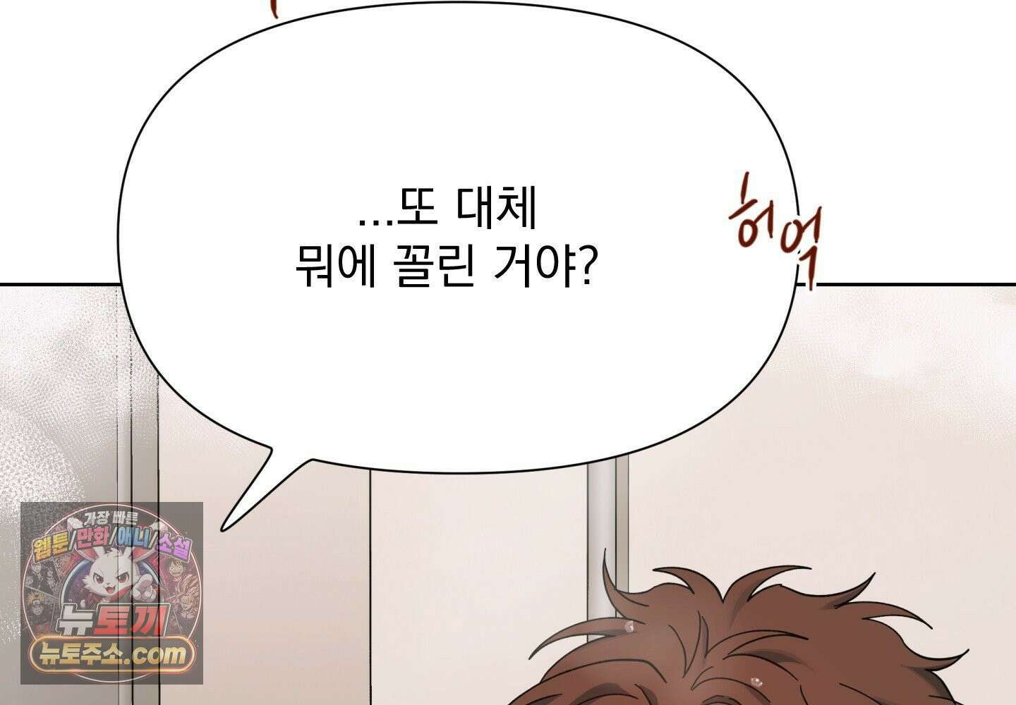히트웨이브 38화 123
