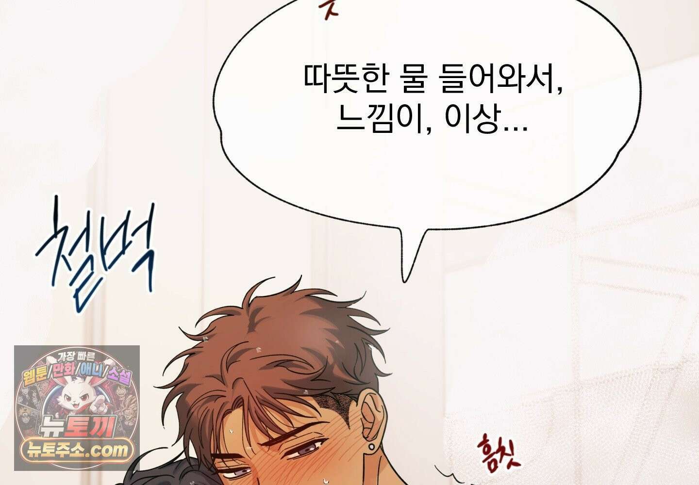 히트웨이브 38화 133