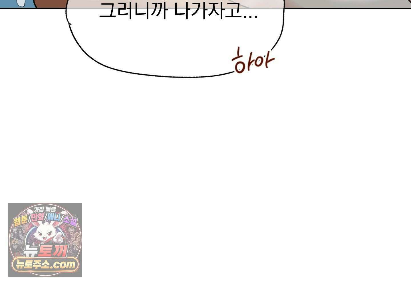 히트웨이브 38화 136