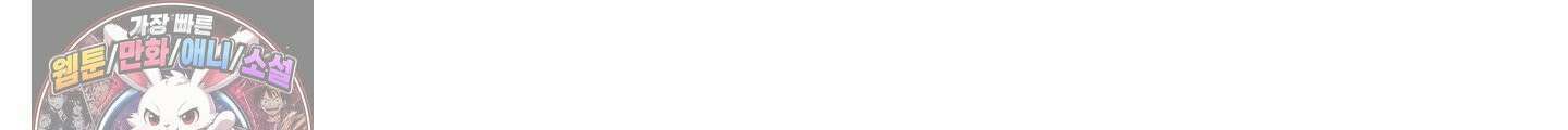 히트웨이브 38화 137