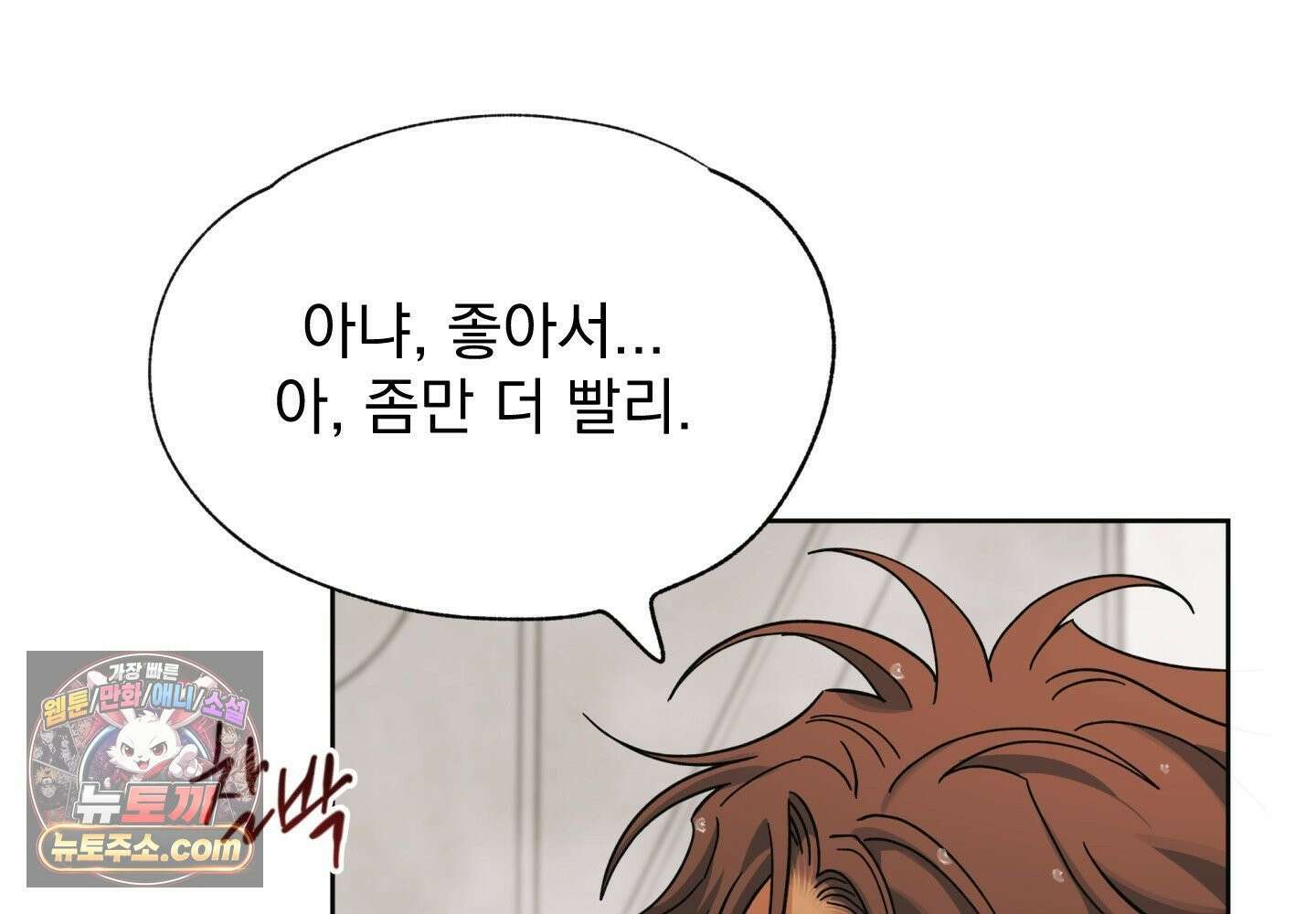 히트웨이브 38화 138