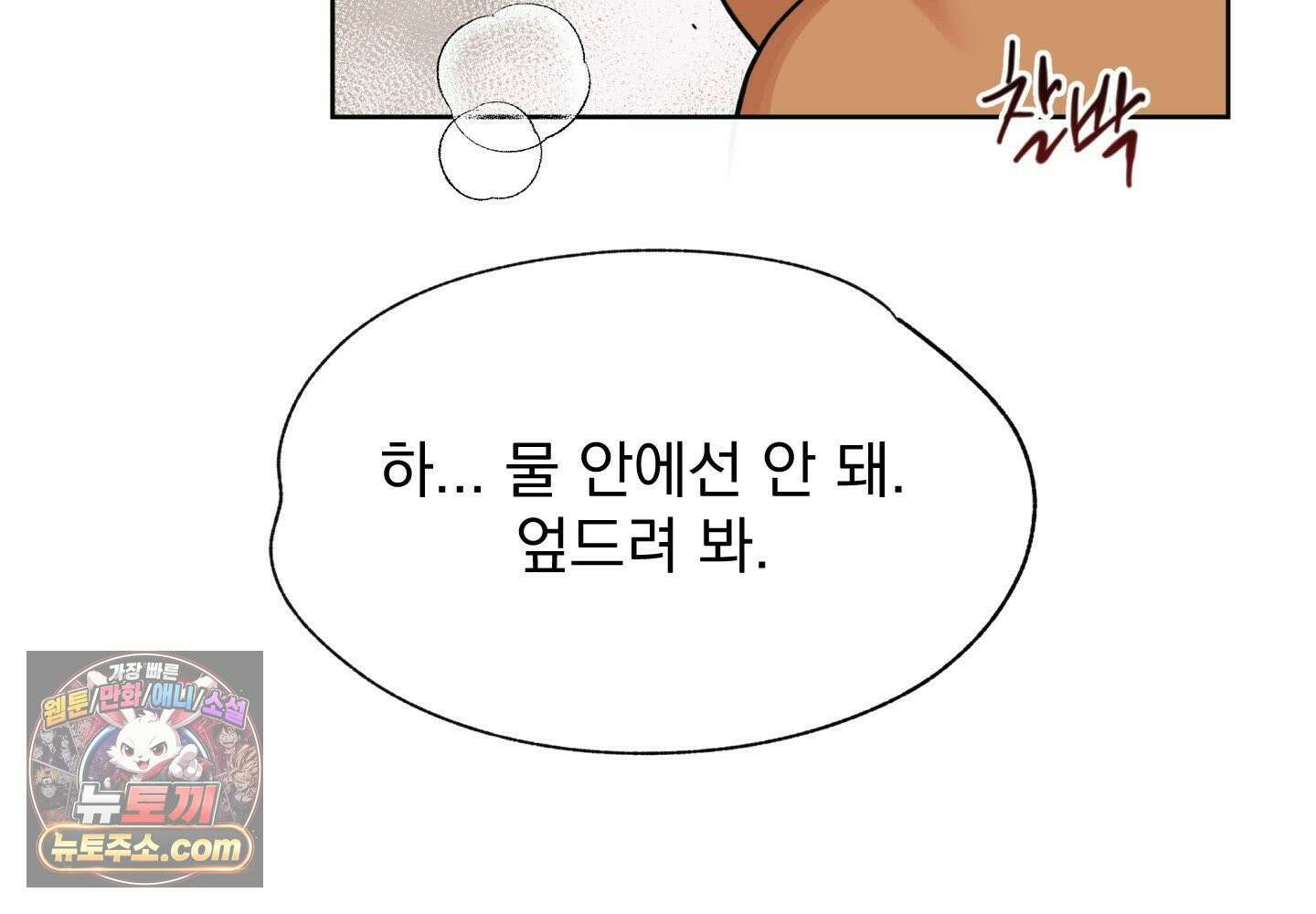 히트웨이브 38화 140