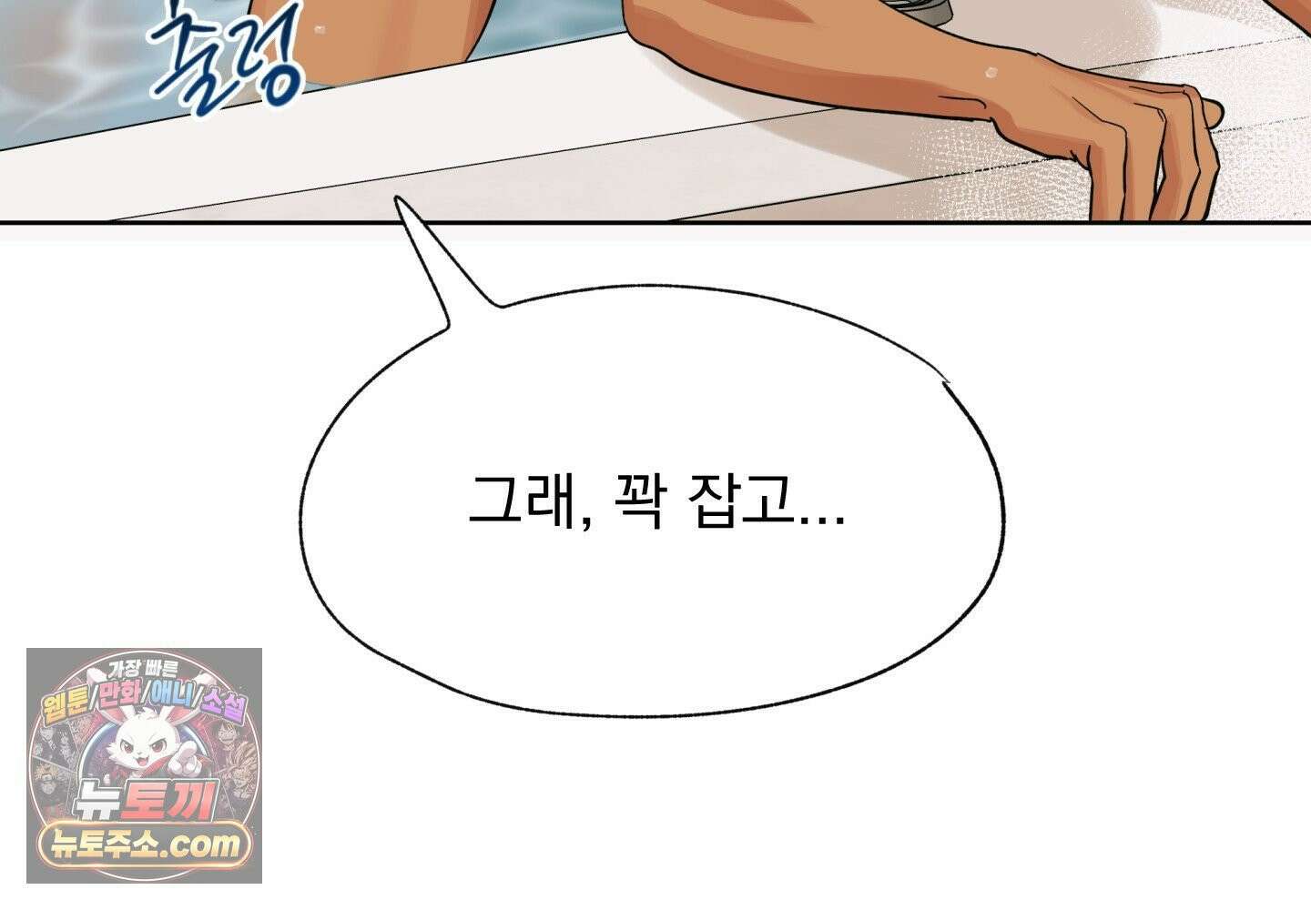 히트웨이브 38화 143