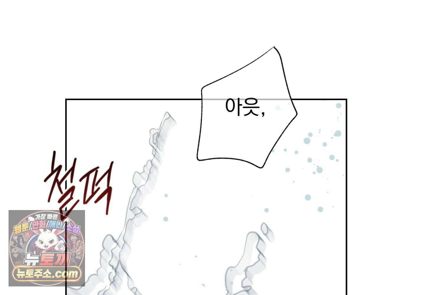 히트웨이브 38화 150