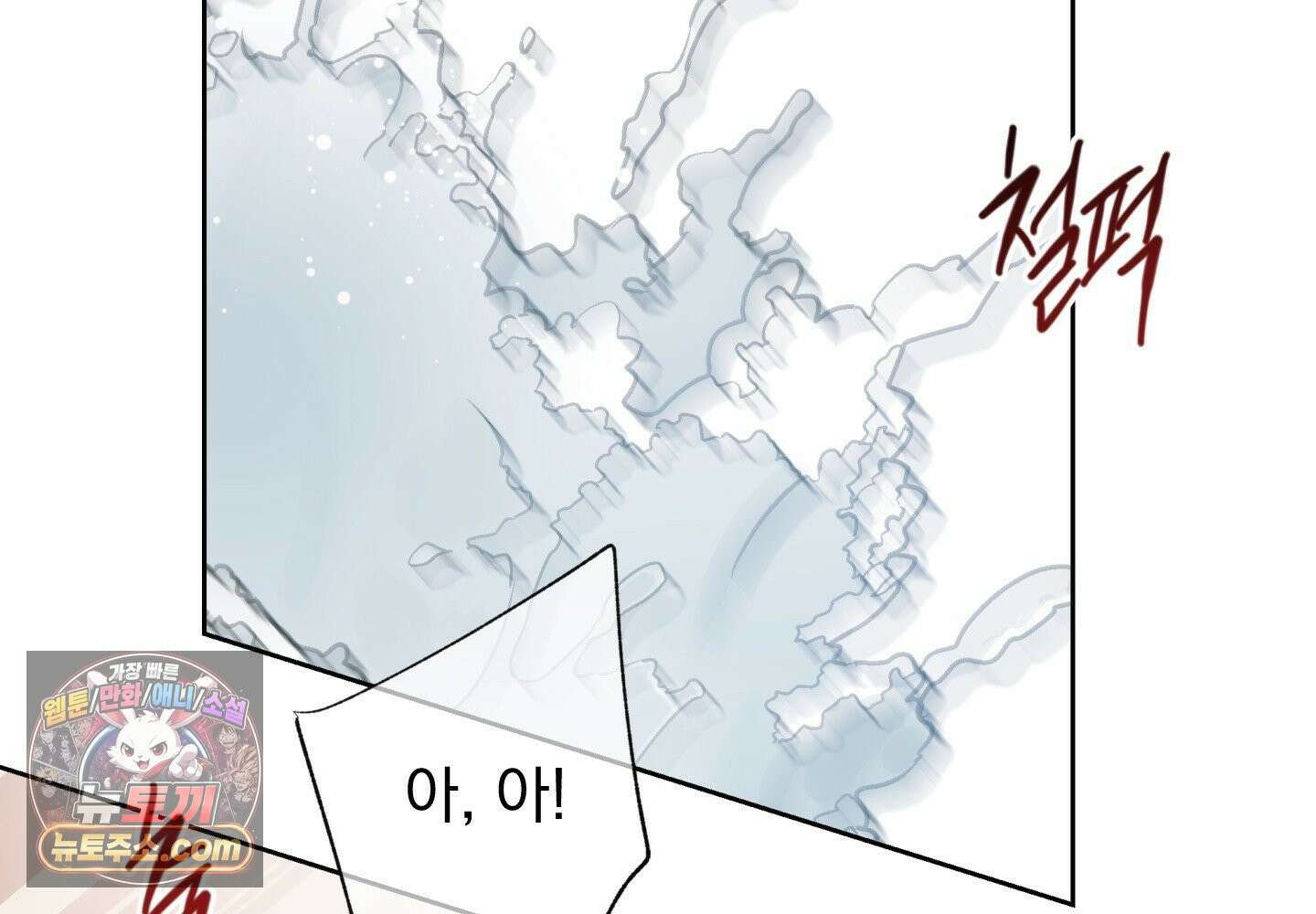 히트웨이브 38화 151