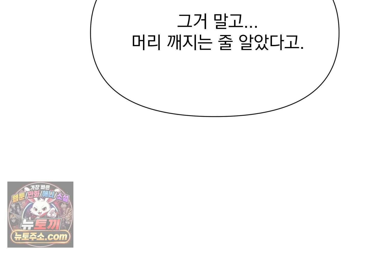 히트웨이브 38화 209