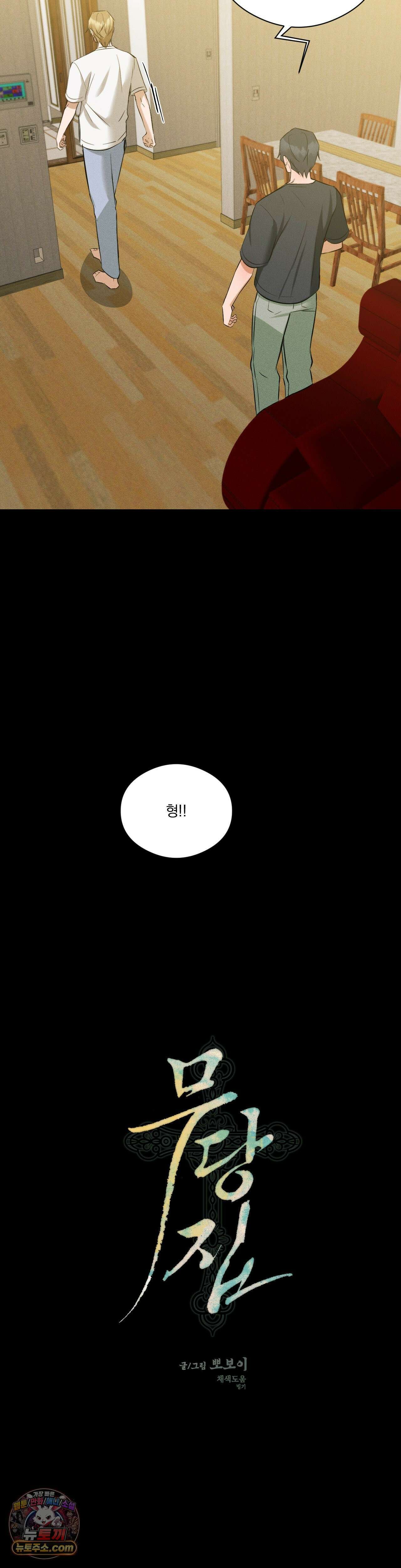 무당집 25화 22