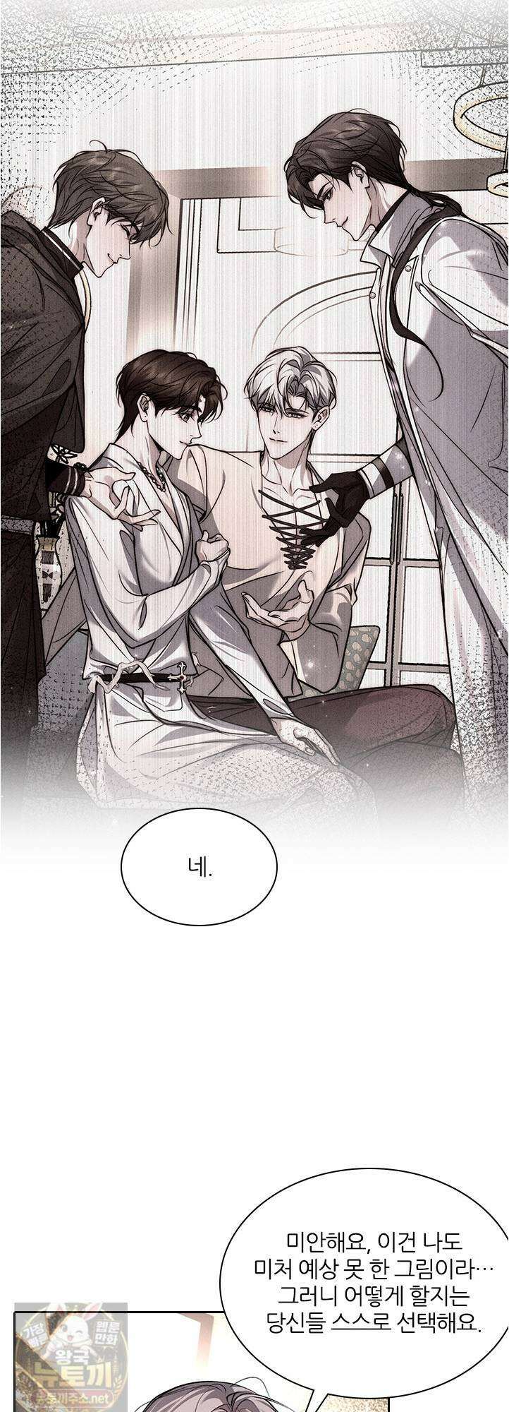 모든 시선이 나에게 41화 3