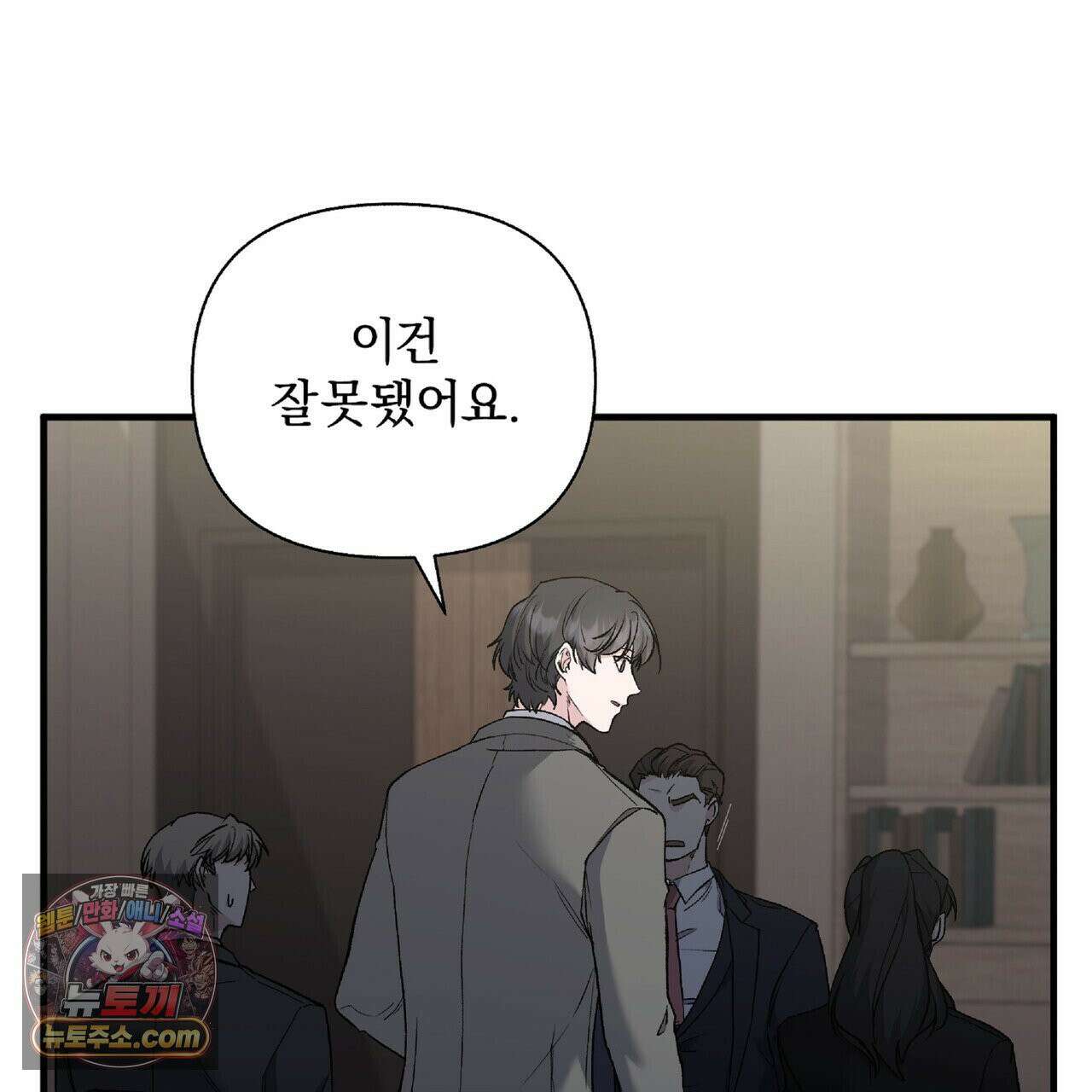 키스 더 스컴백(KISS THE SCUMBAG) 7화 6