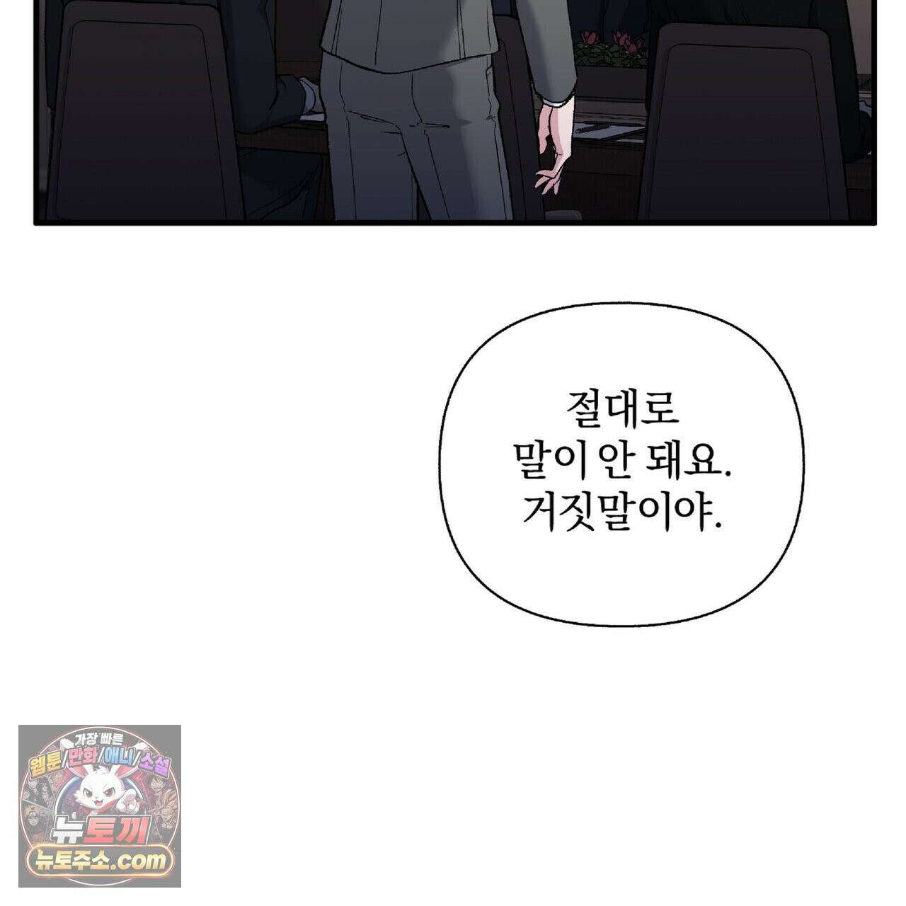 키스 더 스컴백(KISS THE SCUMBAG) 7화 7