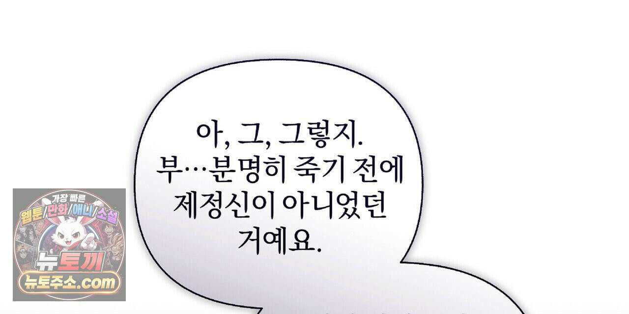 키스 더 스컴백(KISS THE SCUMBAG) 7화 8