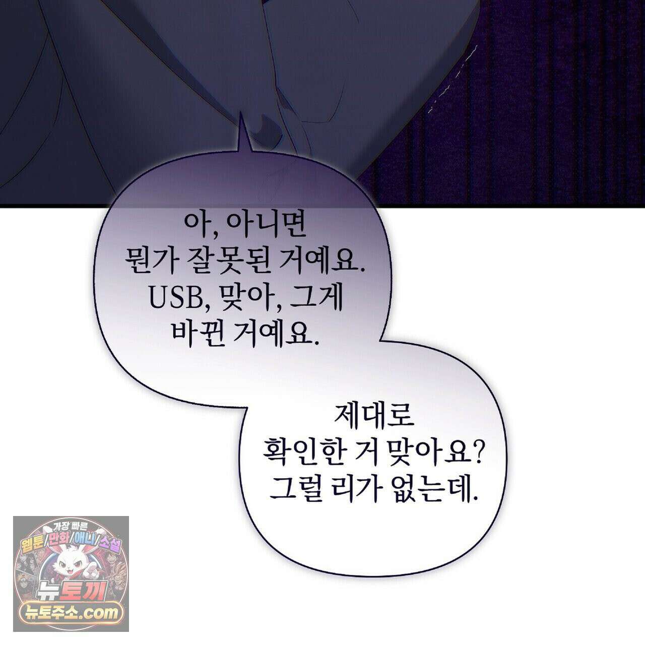 키스 더 스컴백(KISS THE SCUMBAG) 7화 11