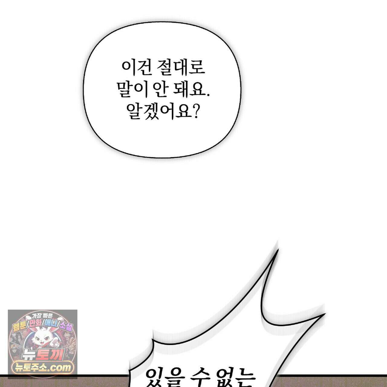 키스 더 스컴백(KISS THE SCUMBAG) 7화 12