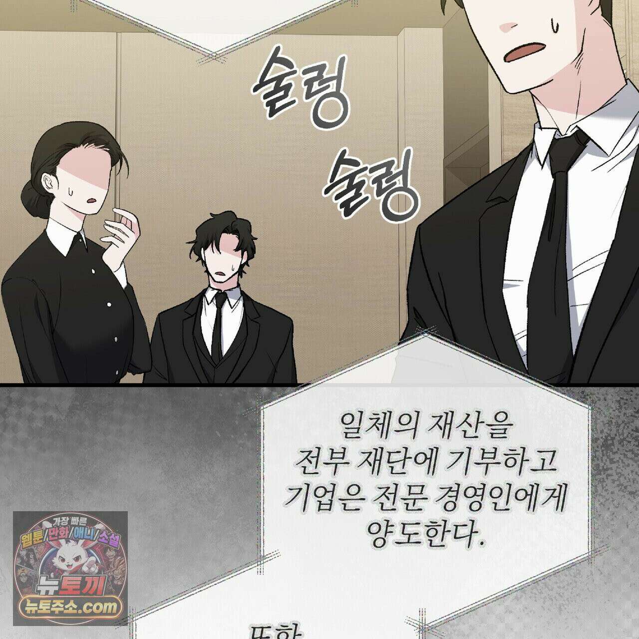 키스 더 스컴백(KISS THE SCUMBAG) 7화 22