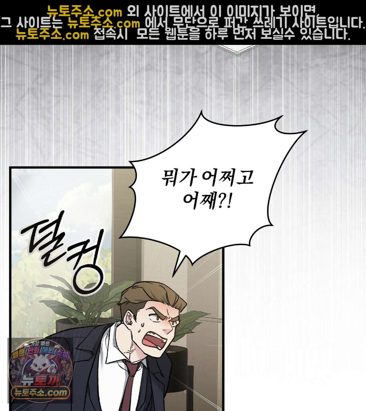 키스 더 스컴백(KISS THE SCUMBAG) 7화 25