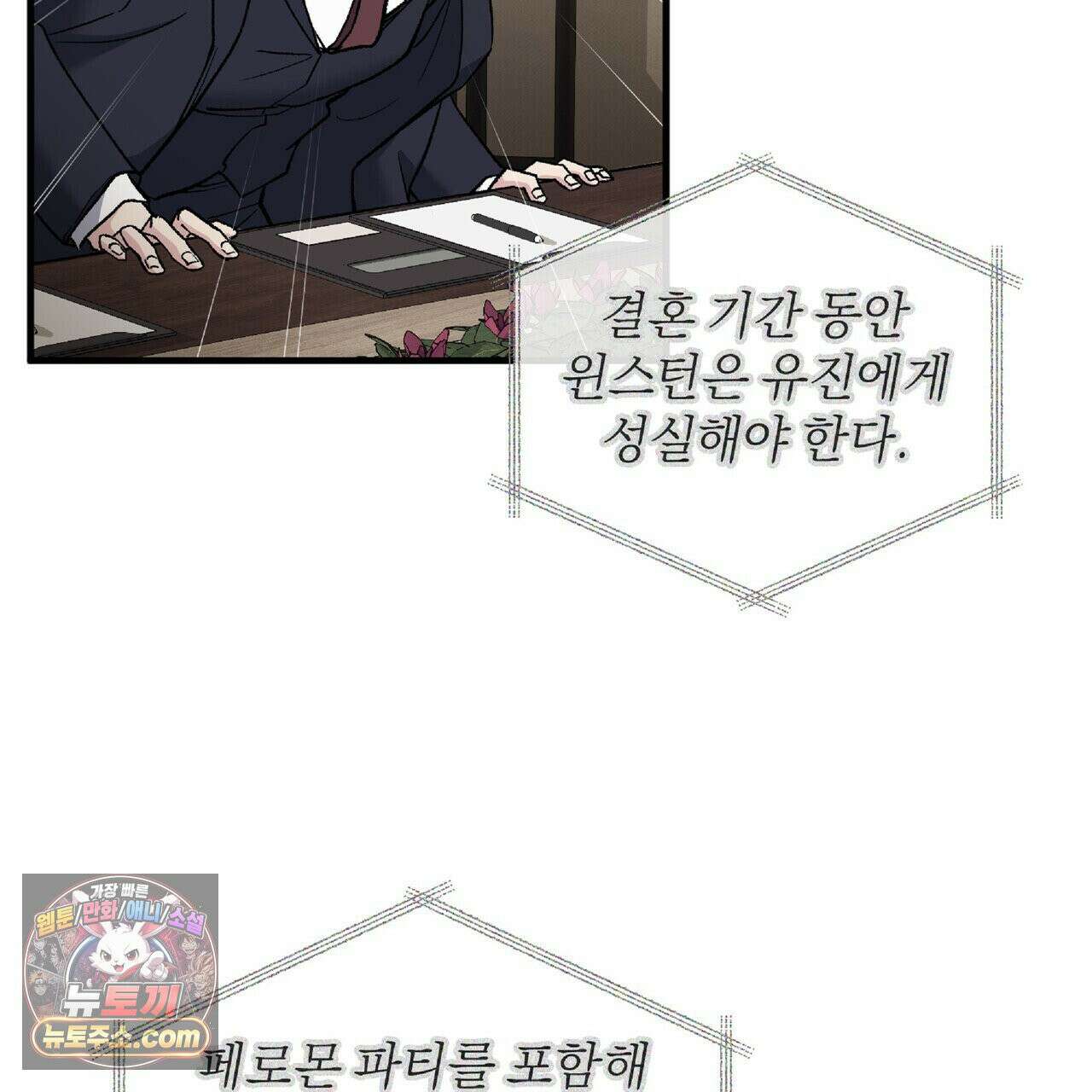 키스 더 스컴백(KISS THE SCUMBAG) 7화 26