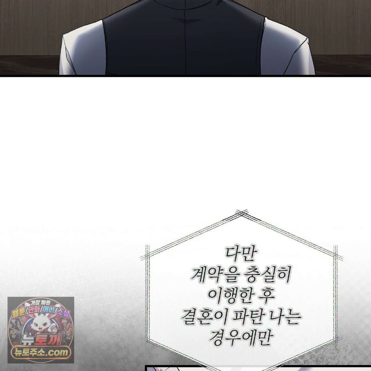 키스 더 스컴백(KISS THE SCUMBAG) 7화 30