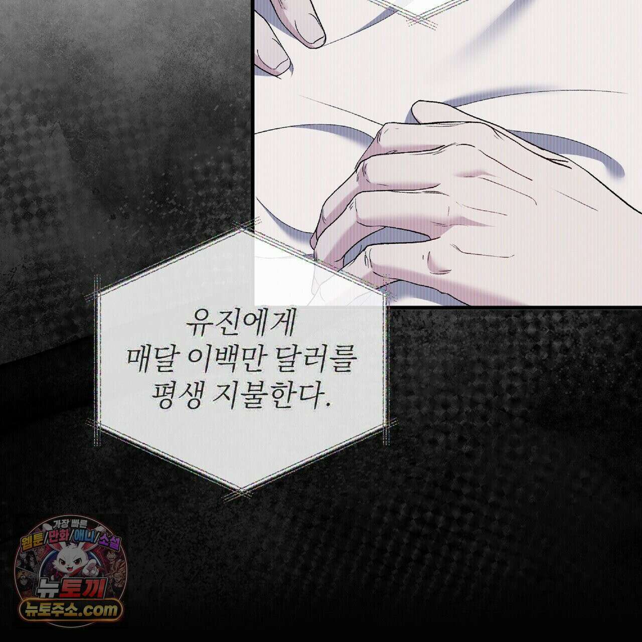 키스 더 스컴백(KISS THE SCUMBAG) 7화 31