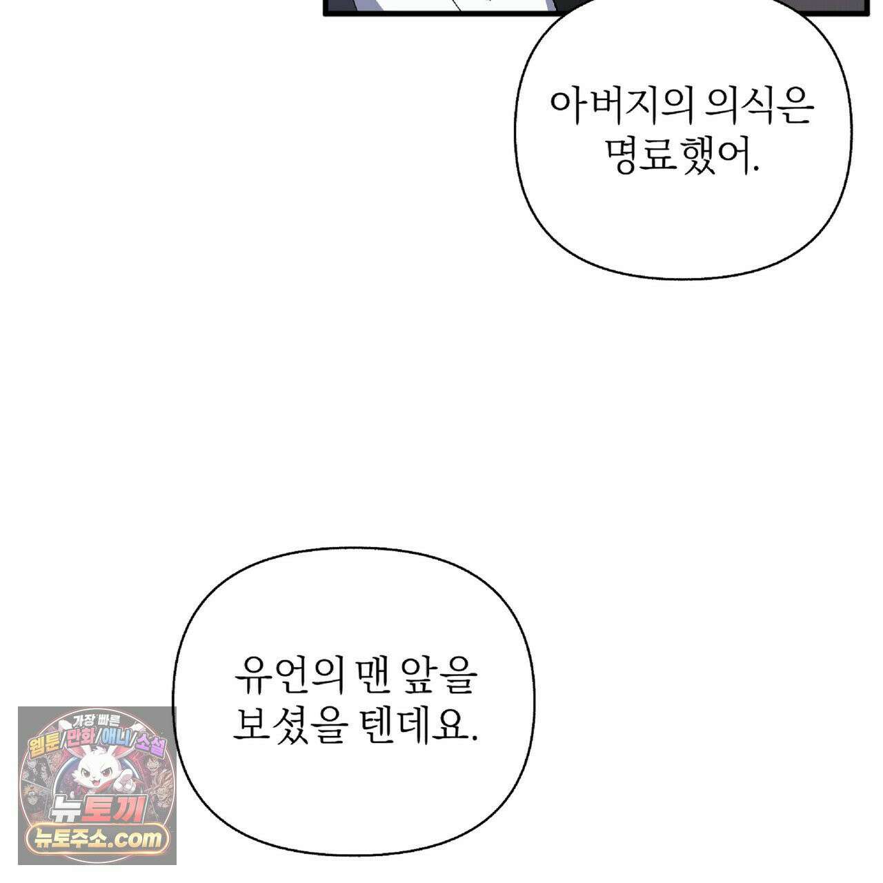 키스 더 스컴백(KISS THE SCUMBAG) 7화 51