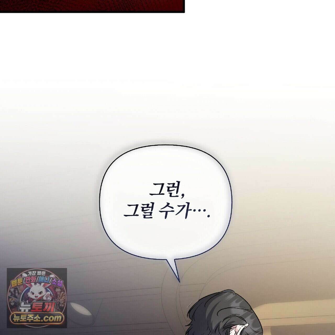 키스 더 스컴백(KISS THE SCUMBAG) 7화 55