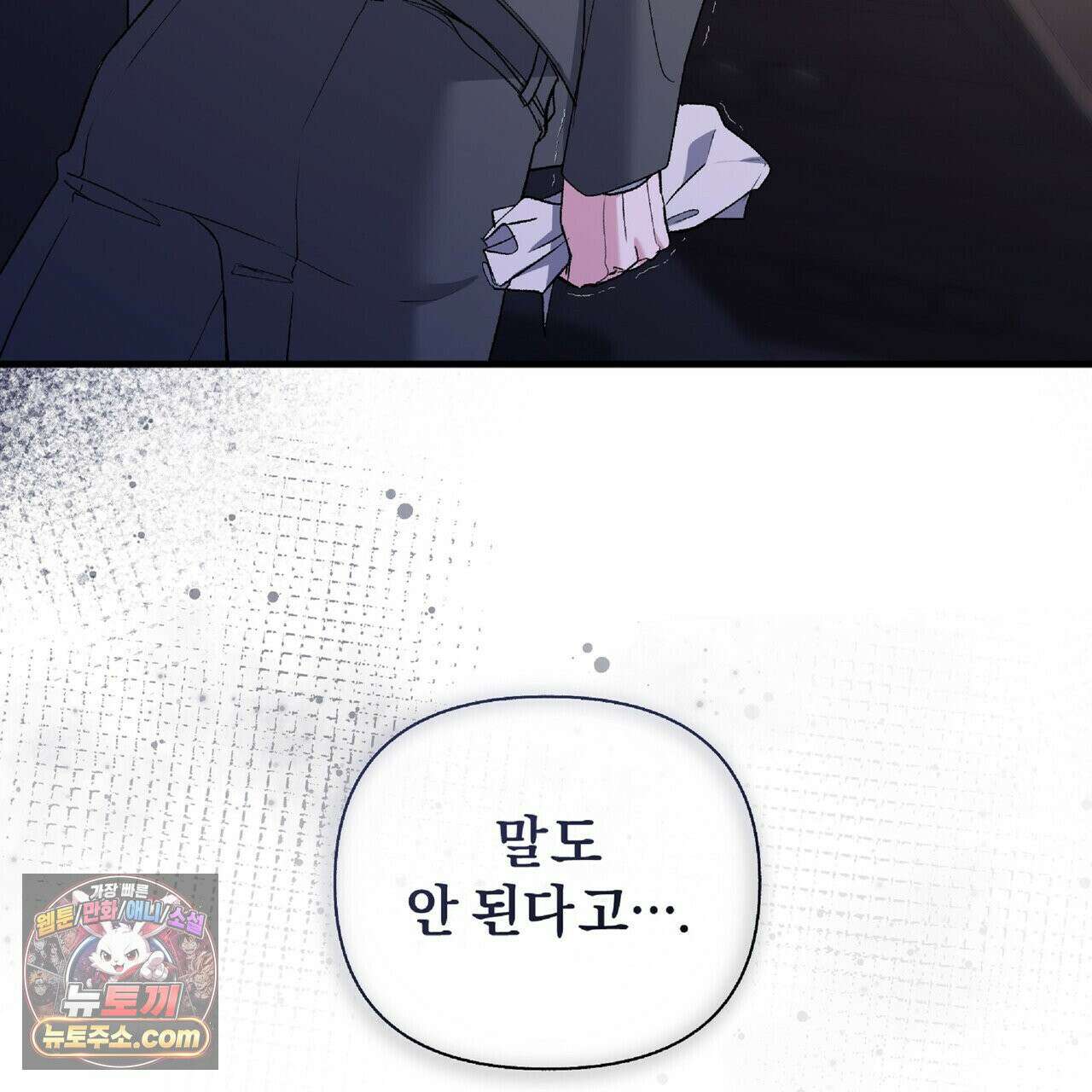 키스 더 스컴백(KISS THE SCUMBAG) 7화 57
