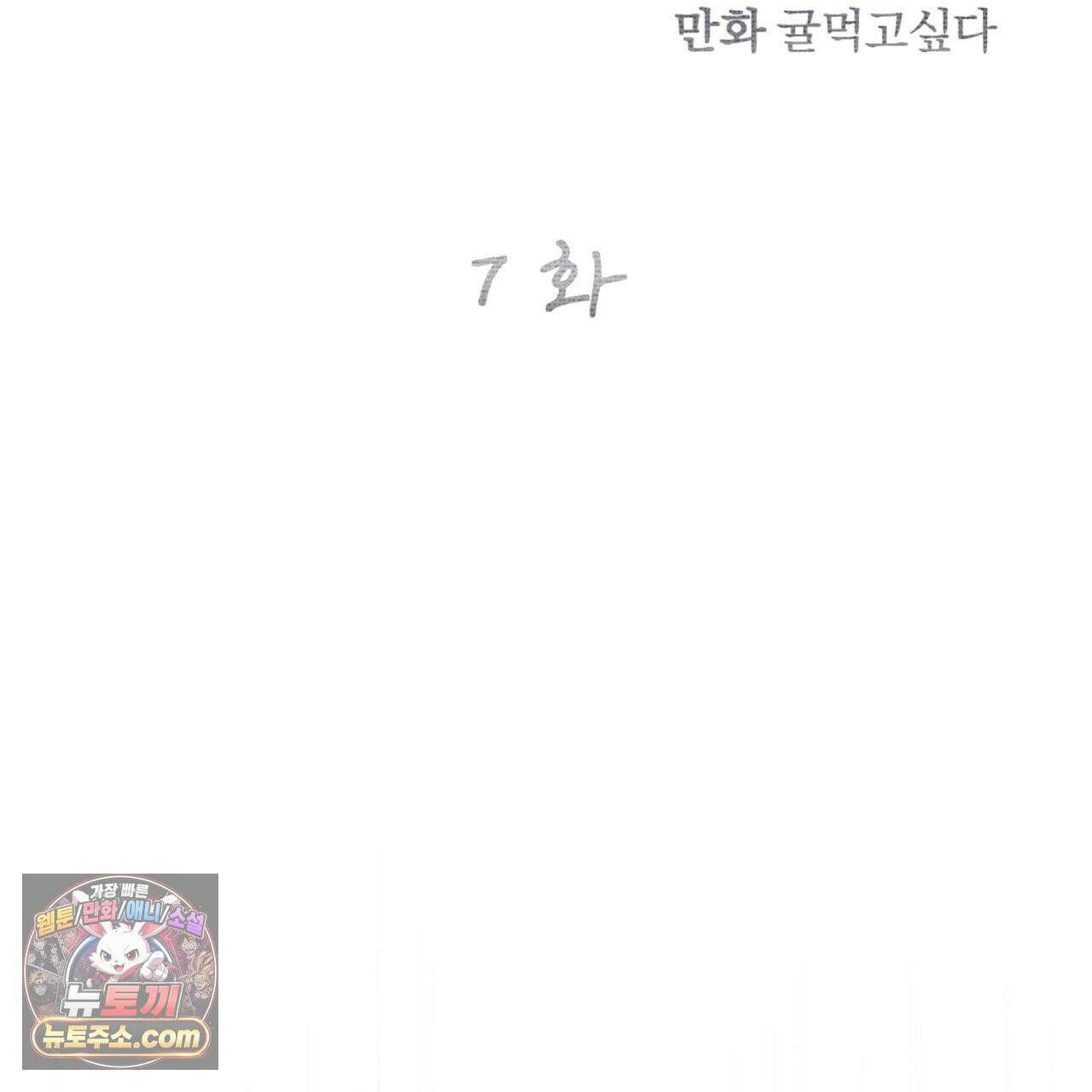 키스 더 스컴백(KISS THE SCUMBAG) 7화 60