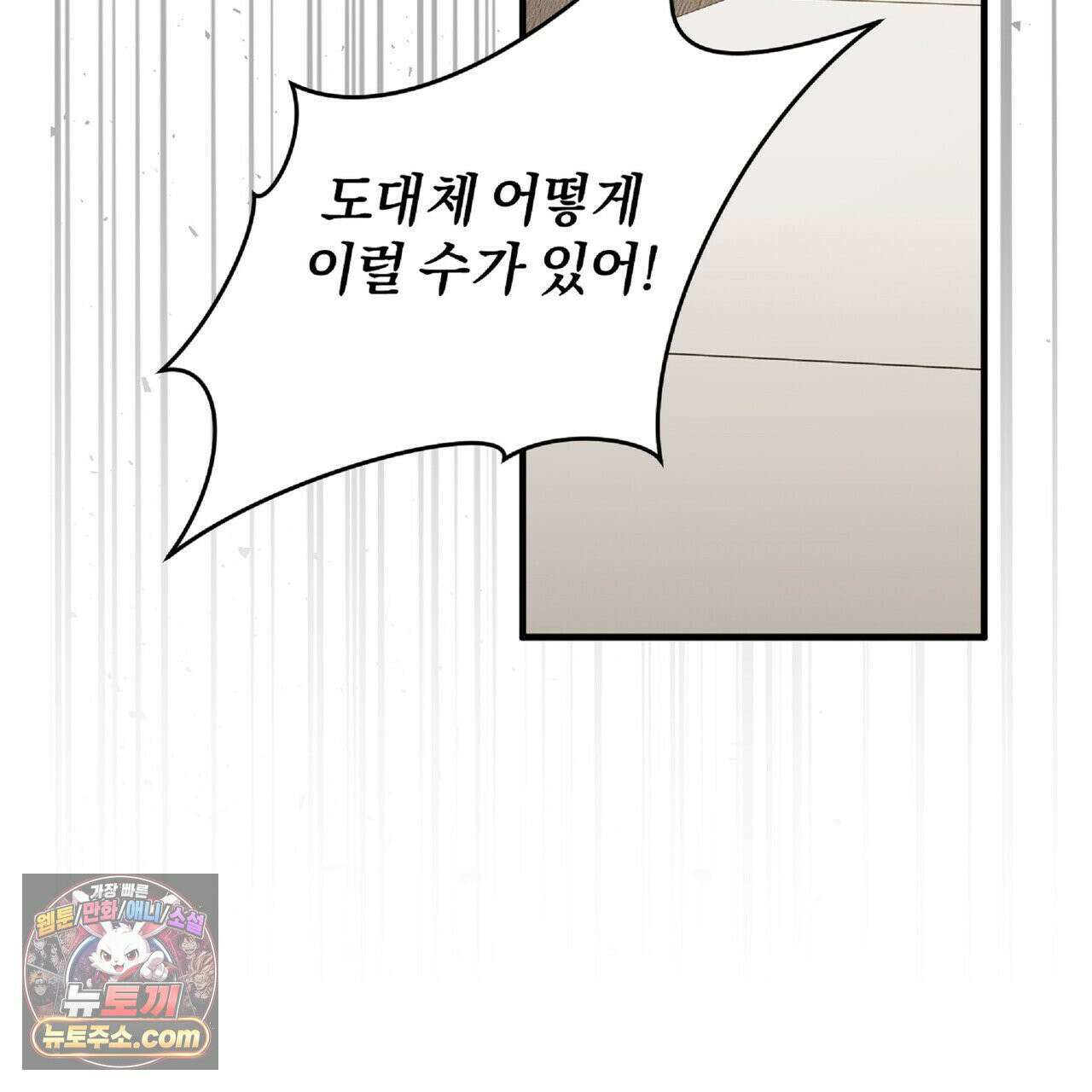 키스 더 스컴백(KISS THE SCUMBAG) 7화 62