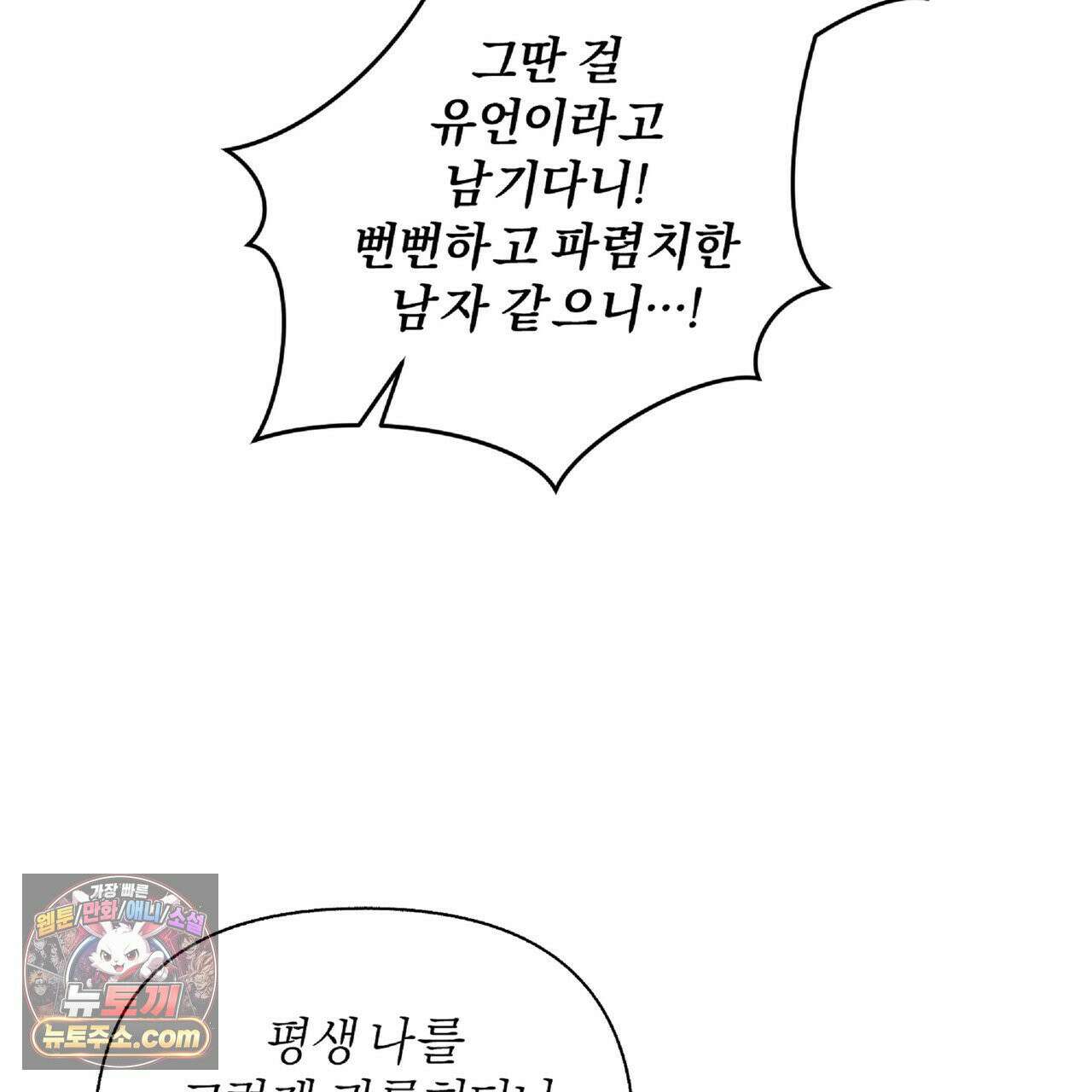 키스 더 스컴백(KISS THE SCUMBAG) 7화 65