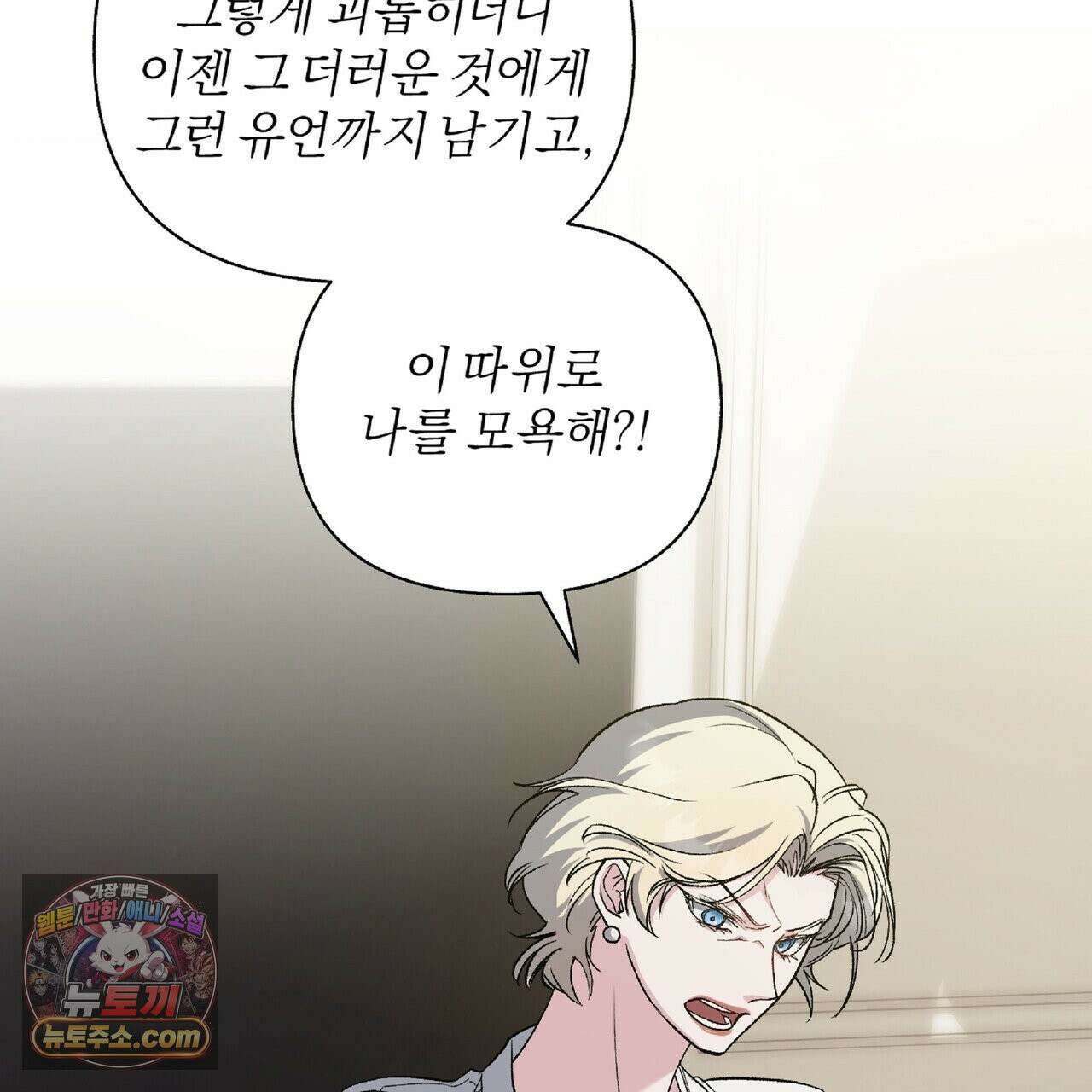 키스 더 스컴백(KISS THE SCUMBAG) 7화 66