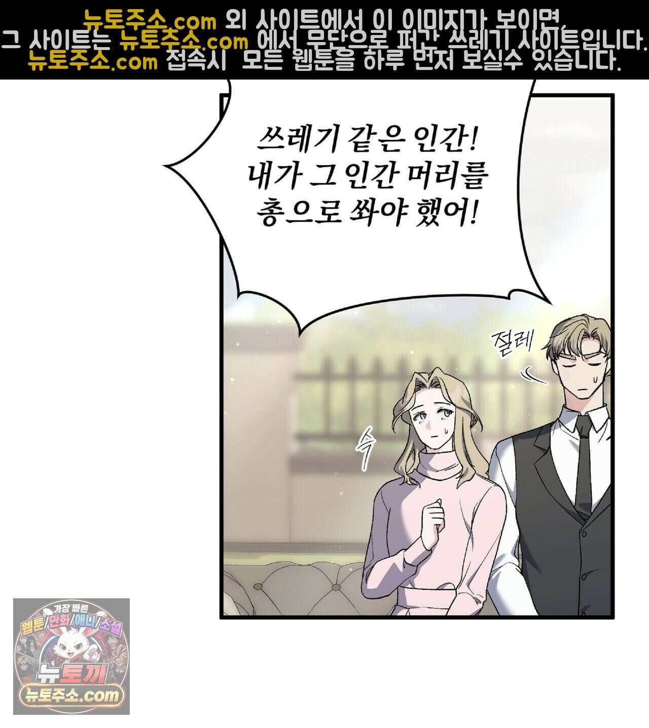 키스 더 스컴백(KISS THE SCUMBAG) 7화 68