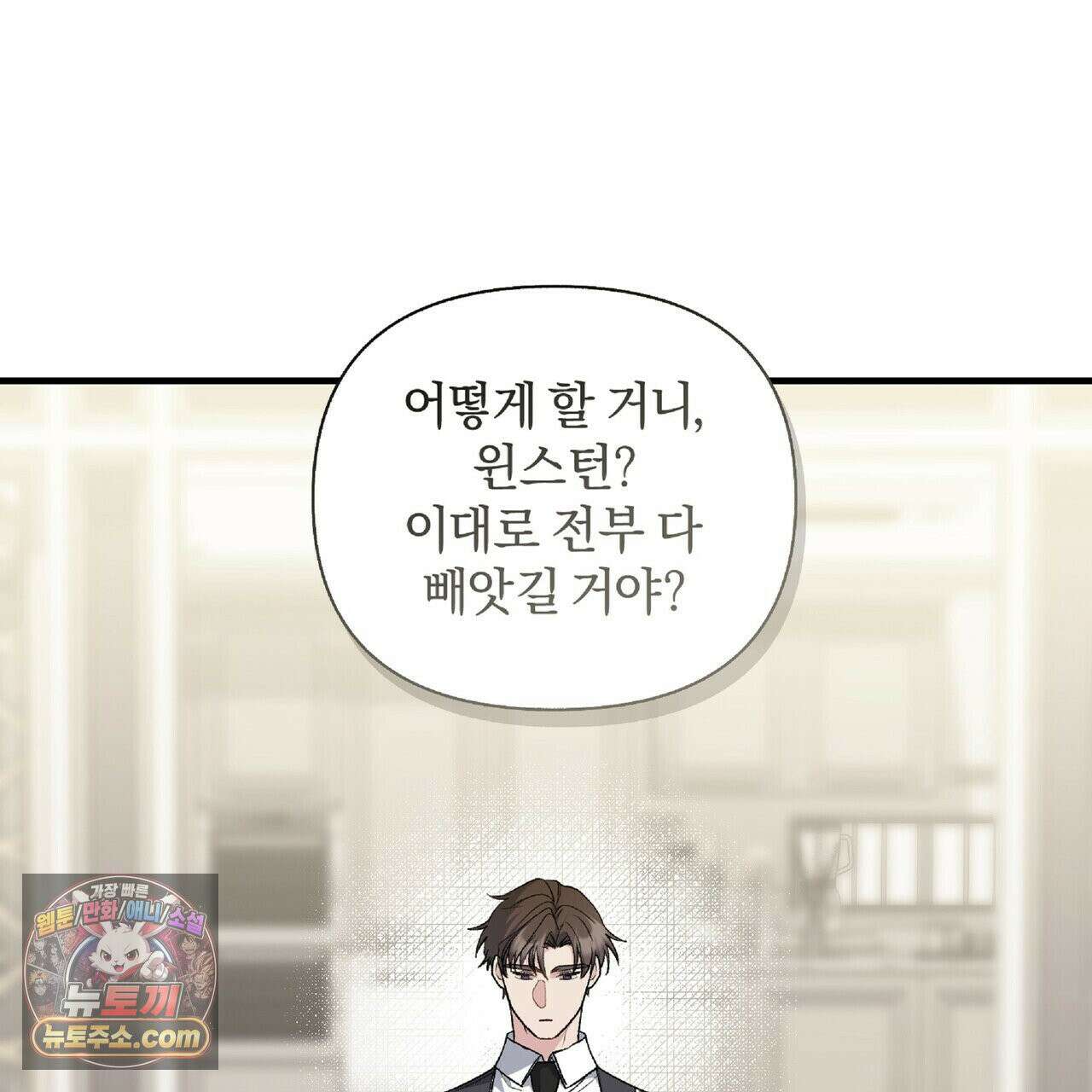 키스 더 스컴백(KISS THE SCUMBAG) 7화 70