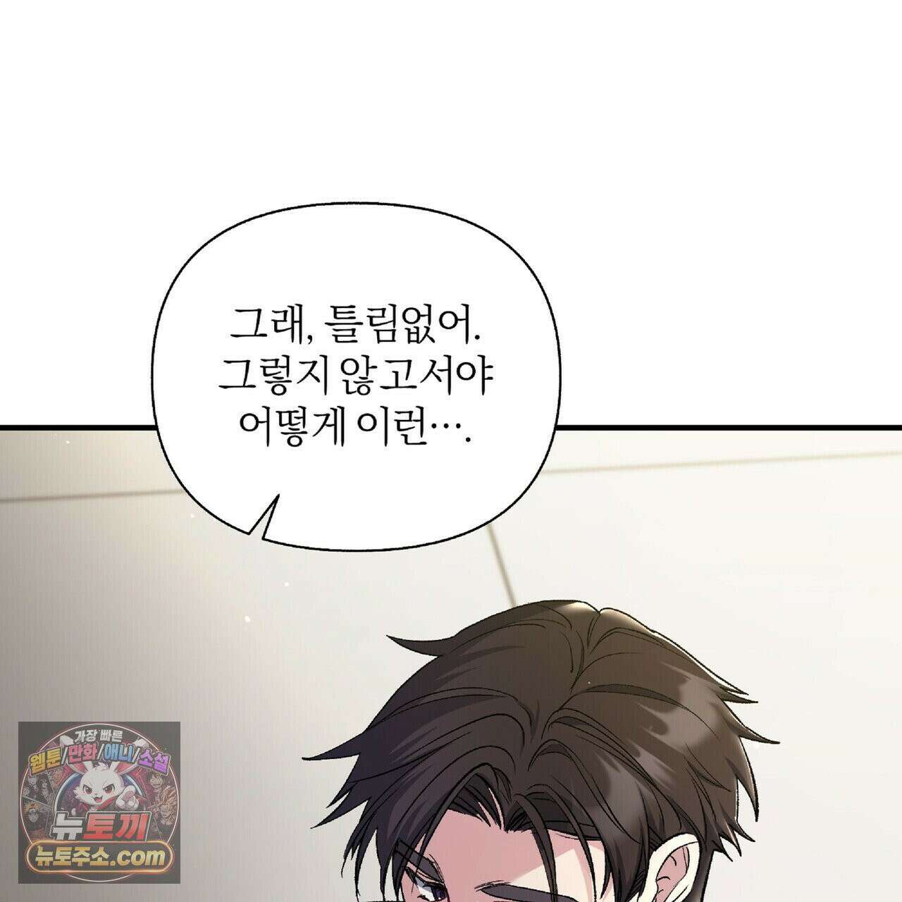 키스 더 스컴백(KISS THE SCUMBAG) 7화 74