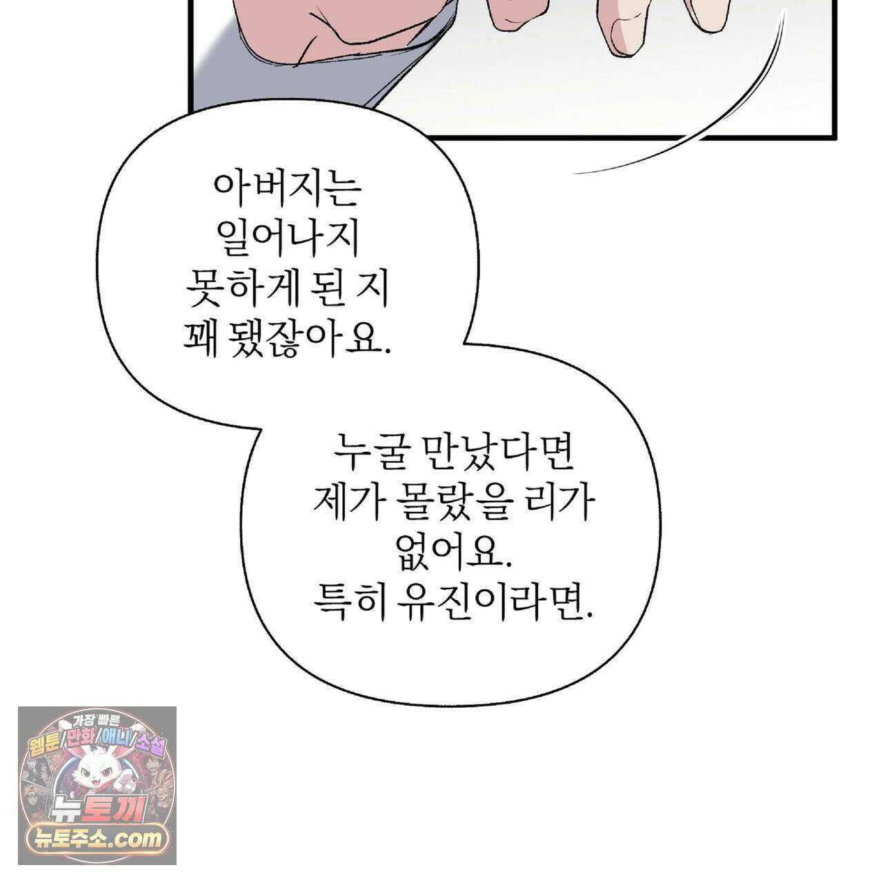 키스 더 스컴백(KISS THE SCUMBAG) 7화 77