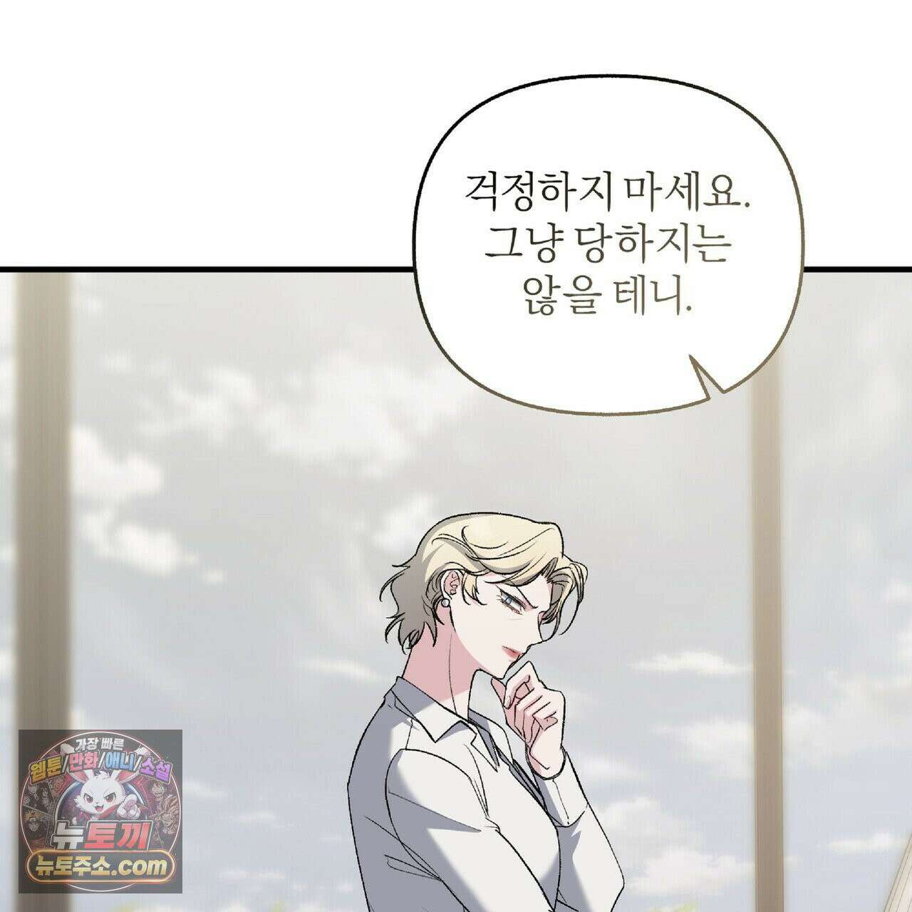 키스 더 스컴백(KISS THE SCUMBAG) 7화 78
