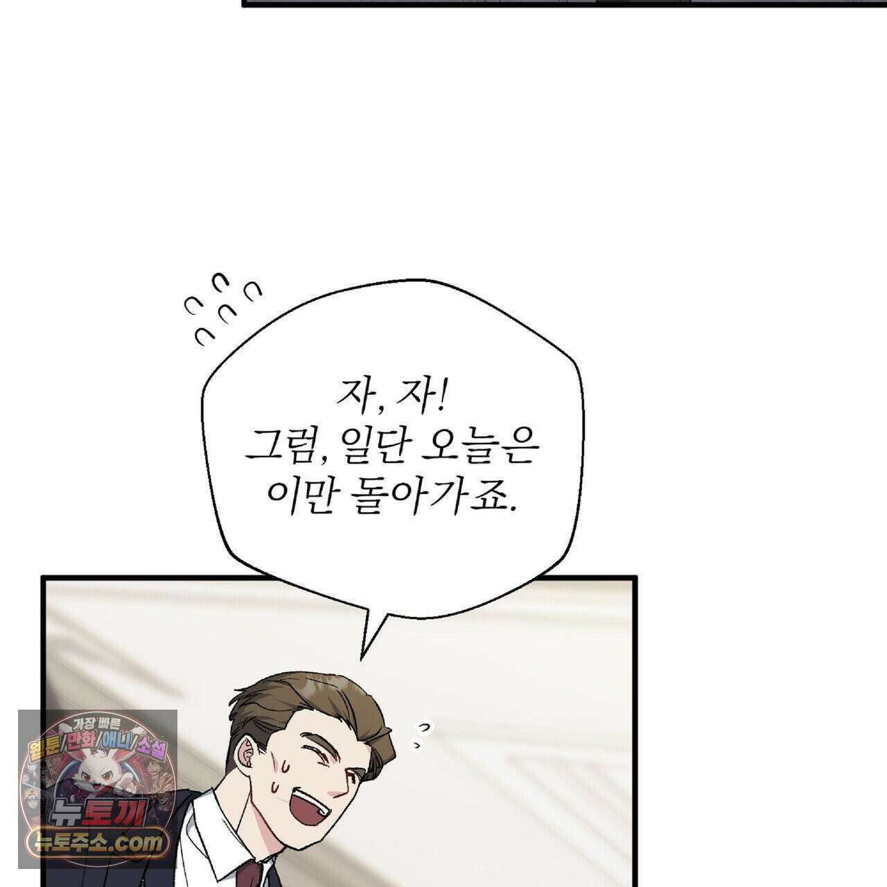 키스 더 스컴백(KISS THE SCUMBAG) 7화 81